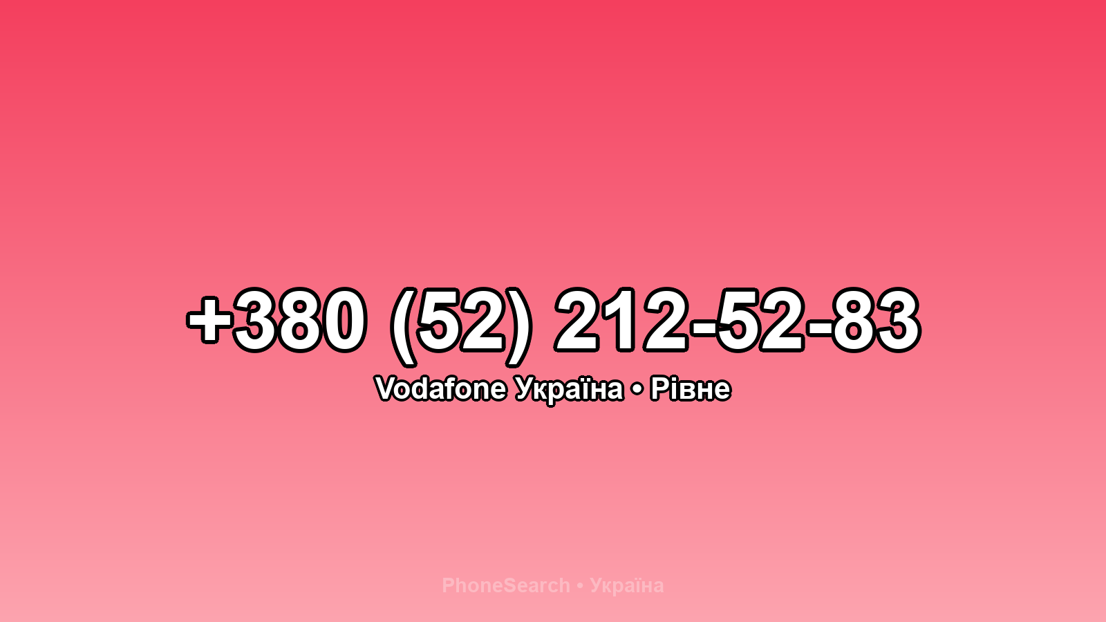 Номер +380 (52) 212-52-83 - вариант 1