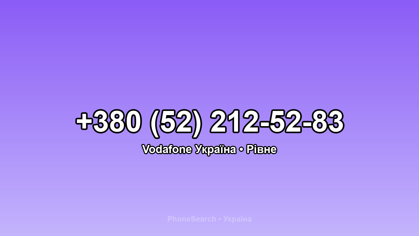 Номер +380 (52) 212-52-83 - вариант 2