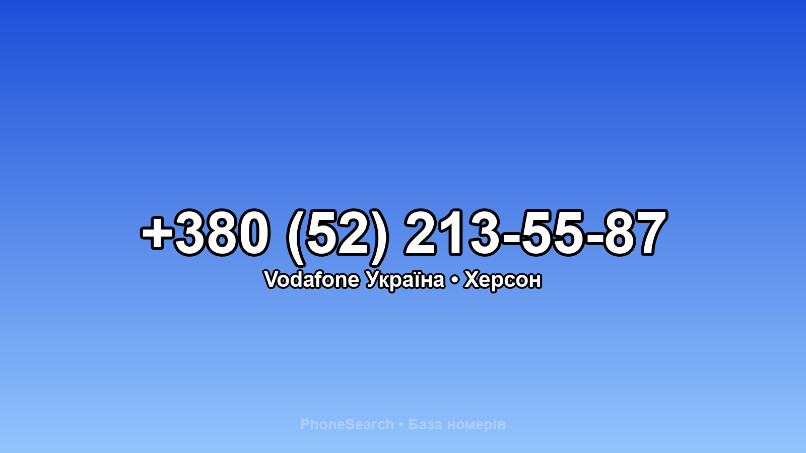 Номер +380 (52) 213-55-87 - вариант 1