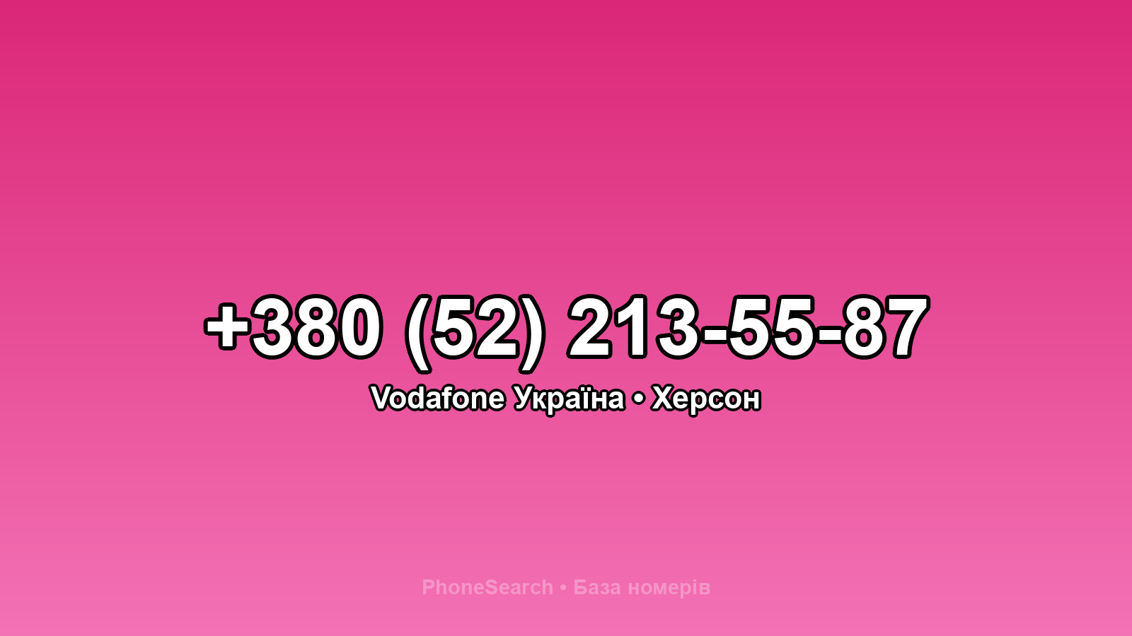 Номер +380 (52) 213-55-87 - вариант 2