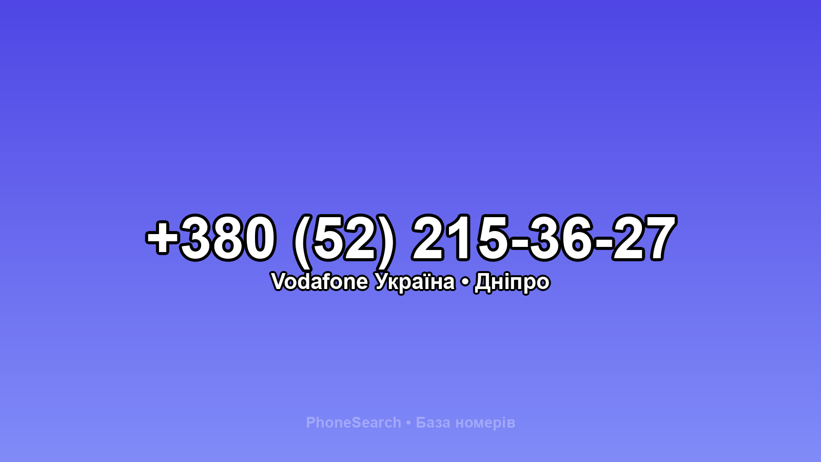 Номер +380 (52) 215-36-27 - вариант 1