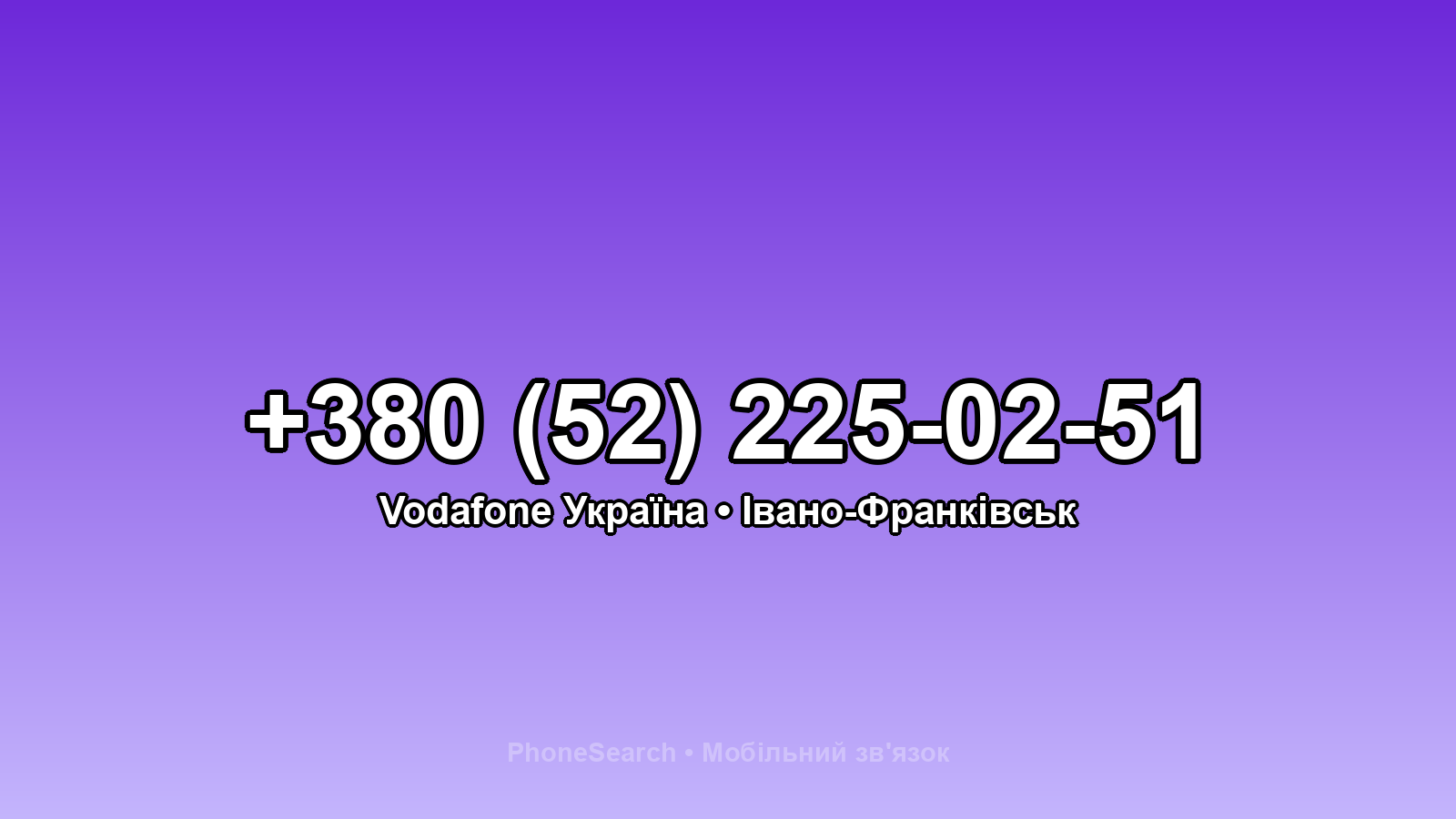 Номер +380 (52) 225-02-51 - вариант 2