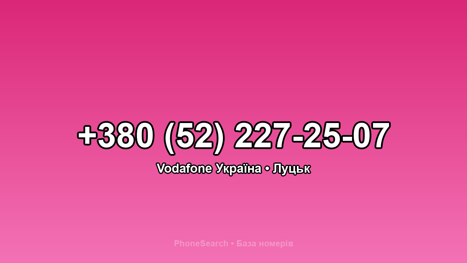 Номер +380 (52) 227-25-07 - вариант 1