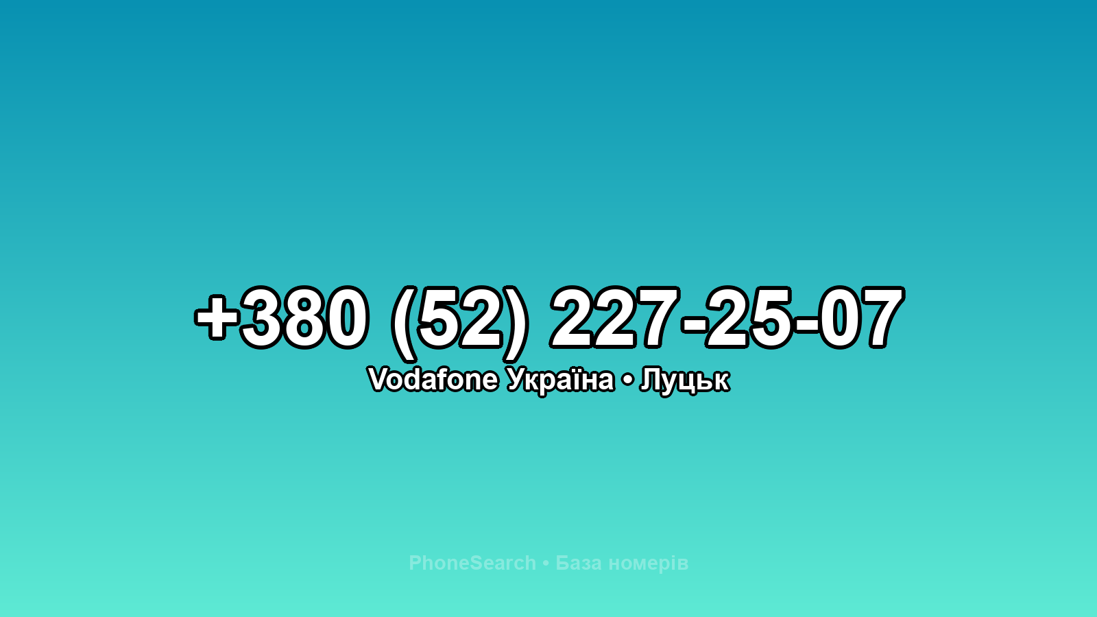 Номер +380 (52) 227-25-07 - вариант 2