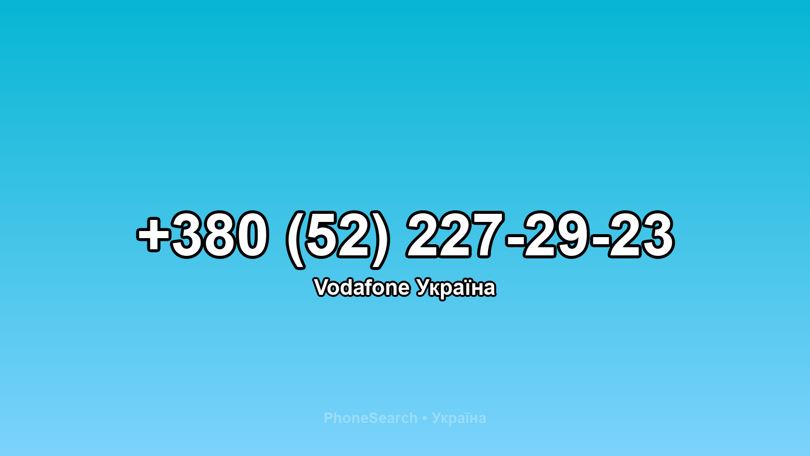 Номер +380 (52) 227-29-23 - вариант 2