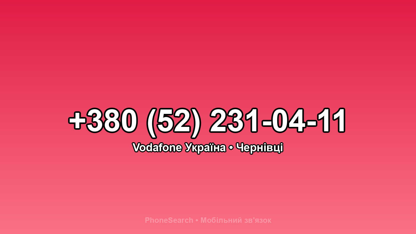 Номер +380 (52) 231-04-11 - вариант 2