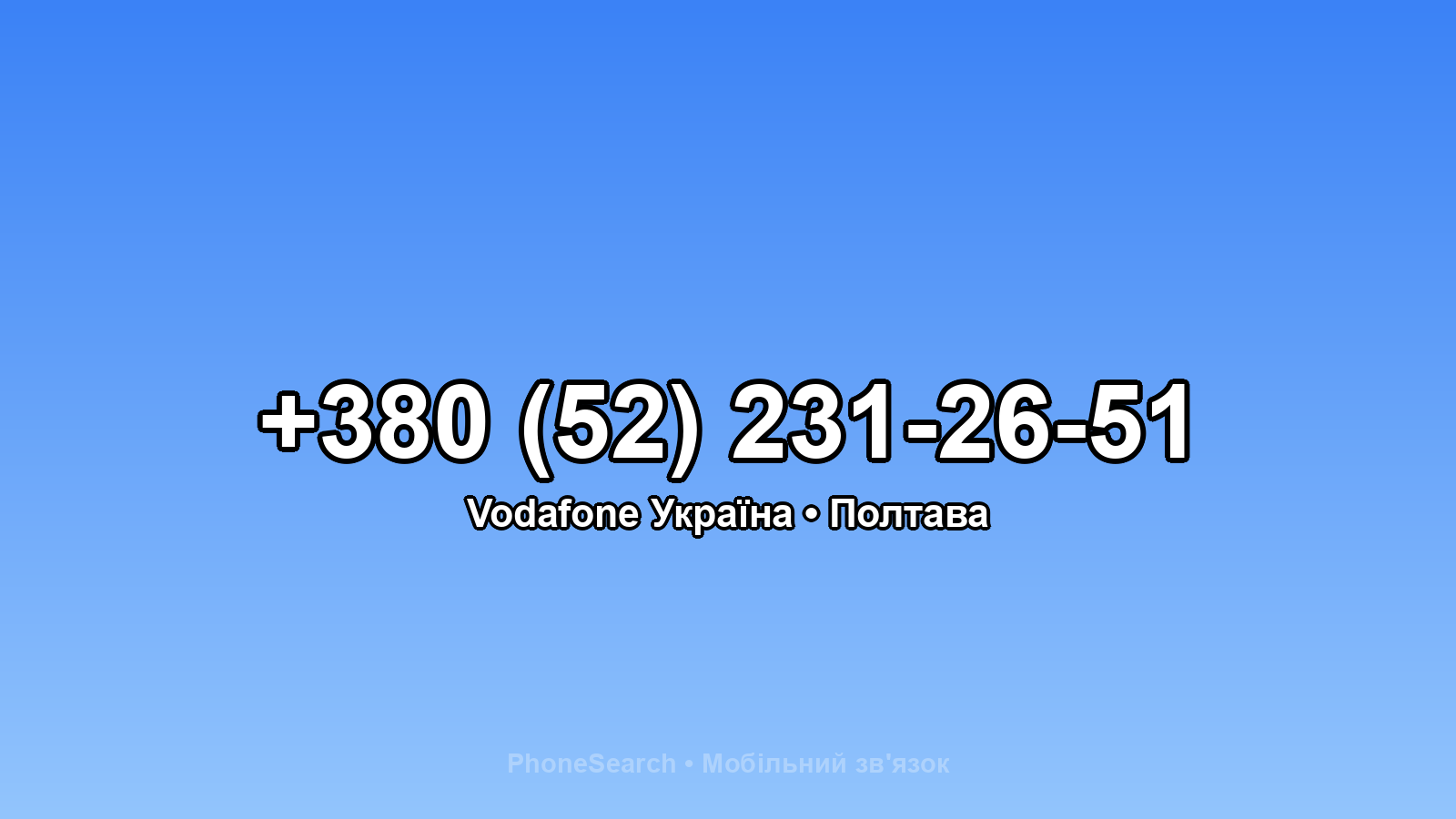 Номер +380 (52) 231-26-51 - вариант 1