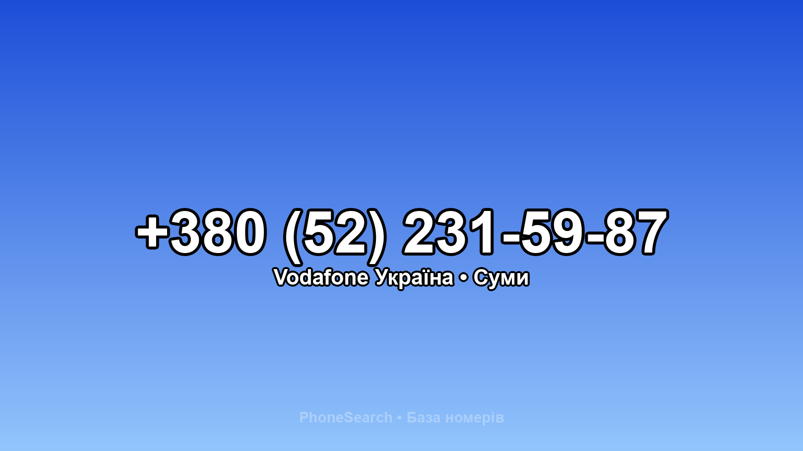 Номер +380 (52) 231-59-87 - вариант 1