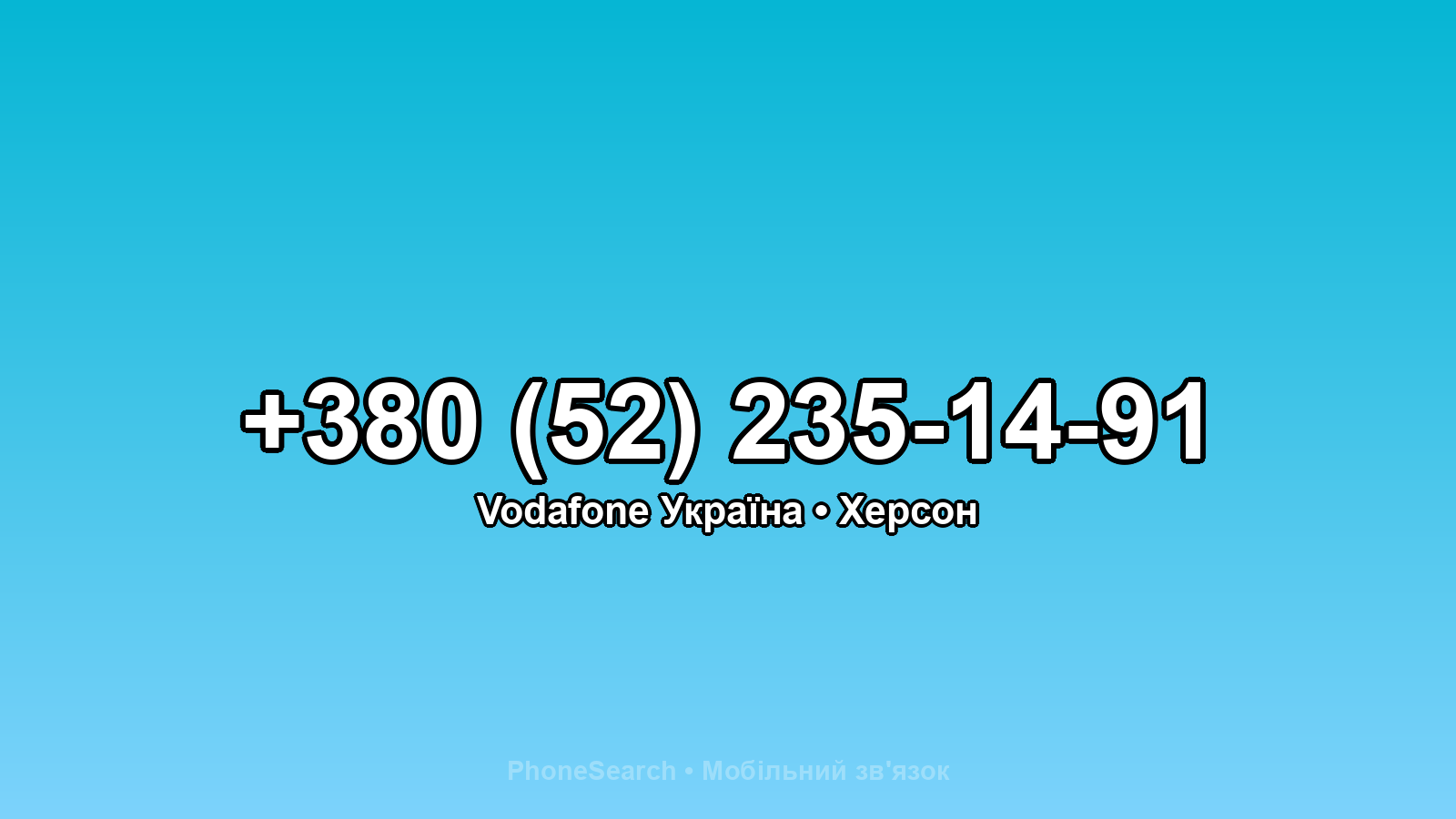 Номер +380 (52) 235-14-91 - вариант 2