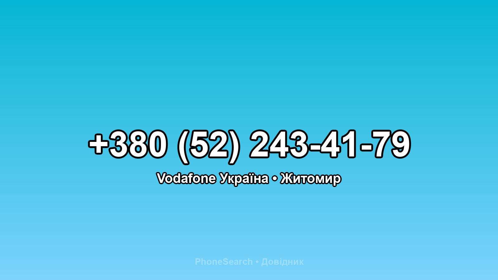 Номер +380 (52) 243-41-79 - вариант 1