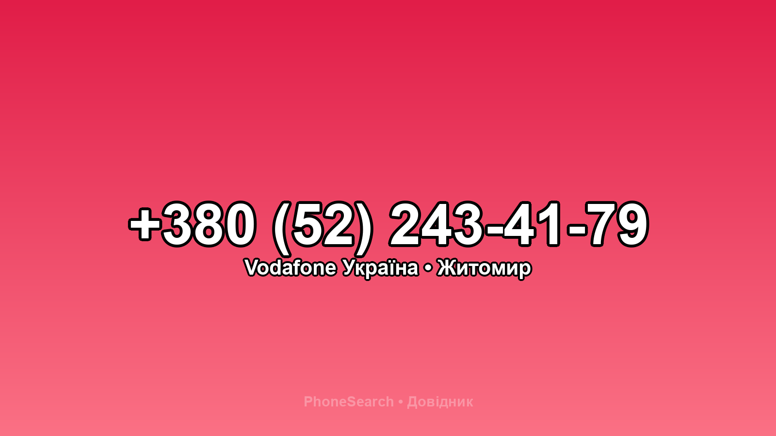 Номер +380 (52) 243-41-79 - вариант 2