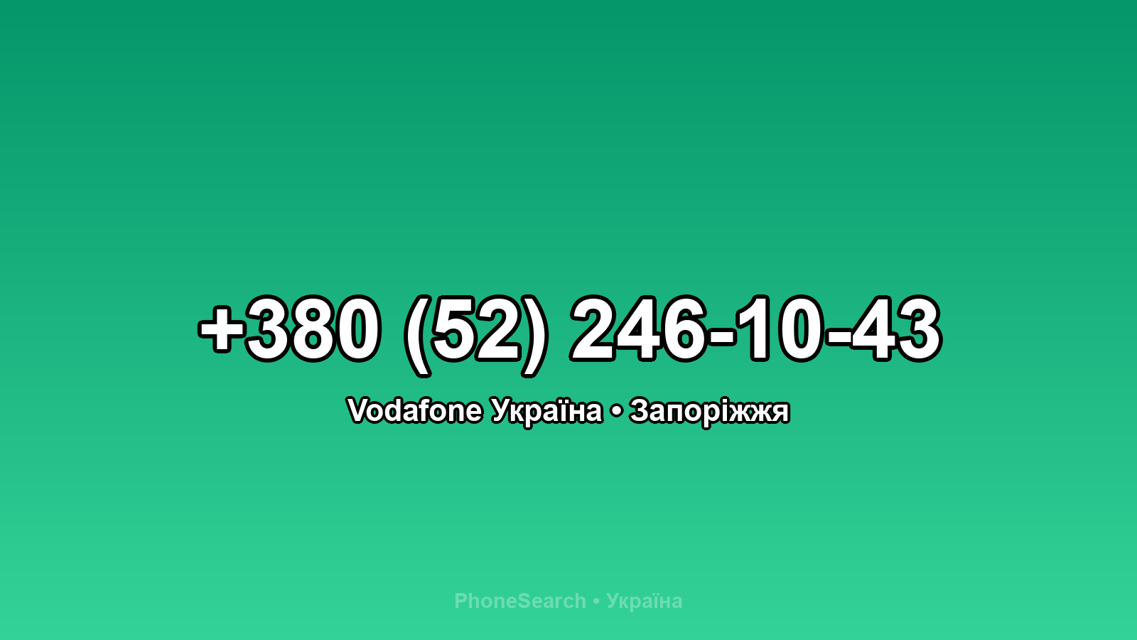 Номер +380 (52) 246-10-43 - вариант 2
