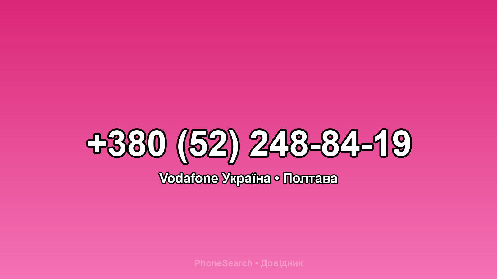 Номер +380 (52) 248-84-19 - вариант 2