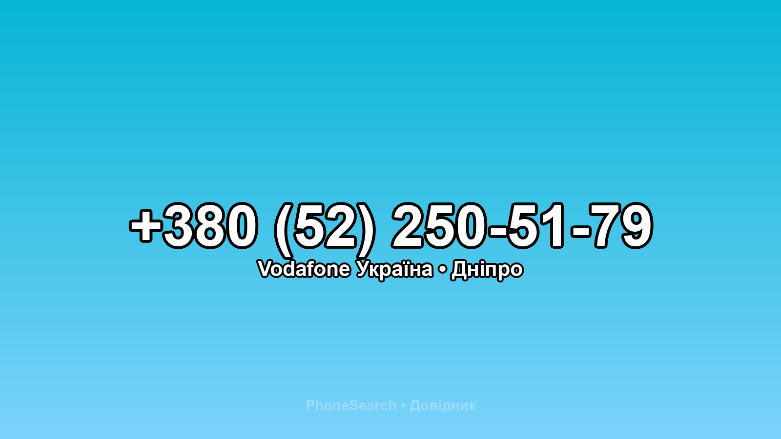 Номер +380 (52) 250-51-79 - вариант 1