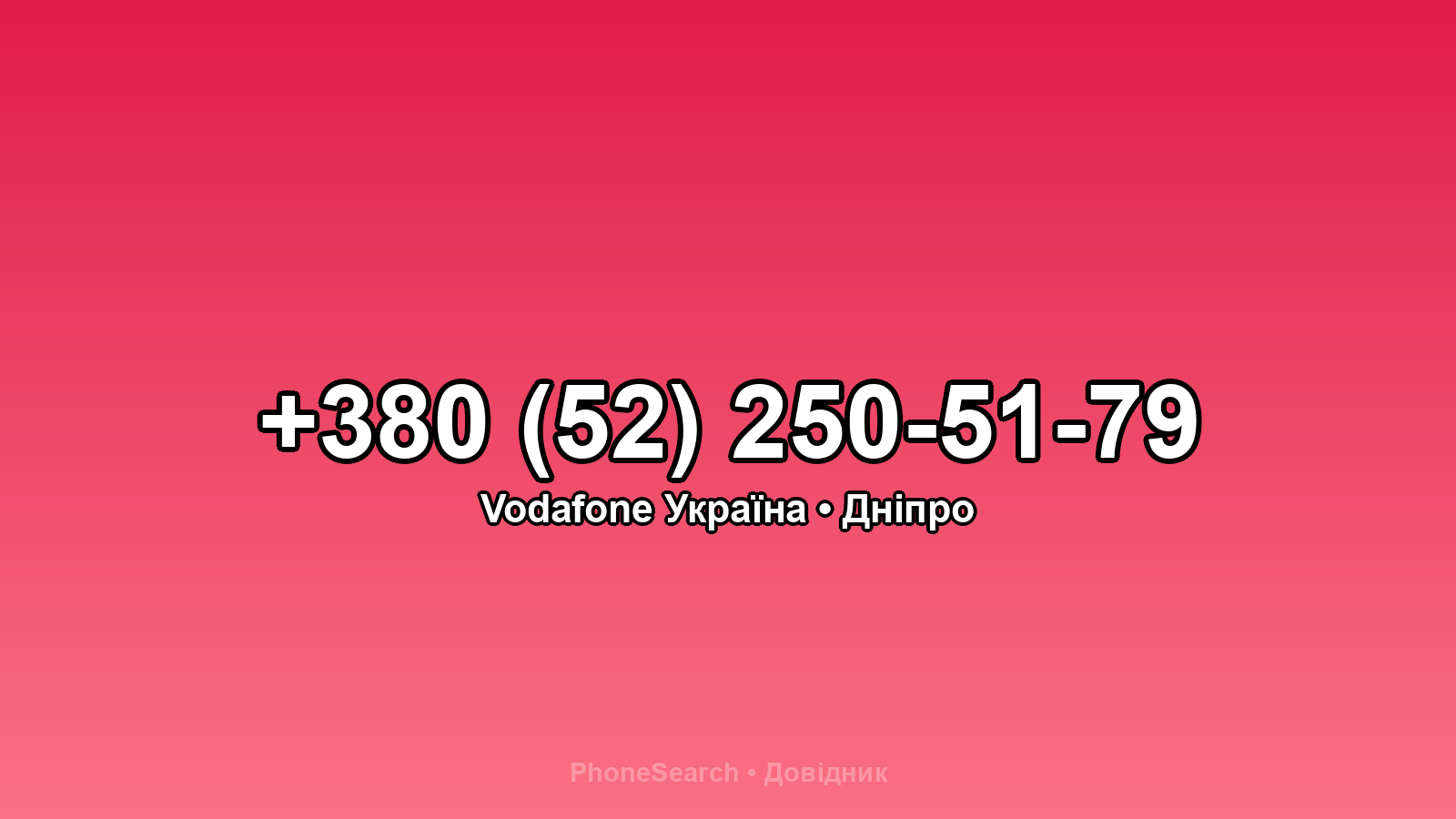 Номер +380 (52) 250-51-79 - вариант 2
