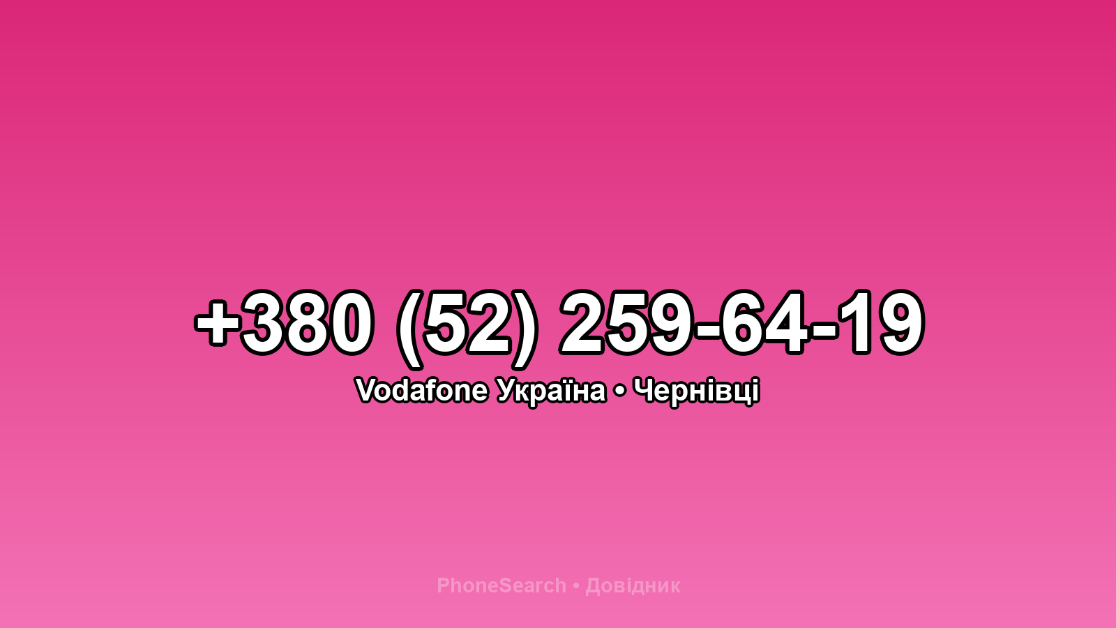 Номер +380 (52) 259-64-19 - вариант 2