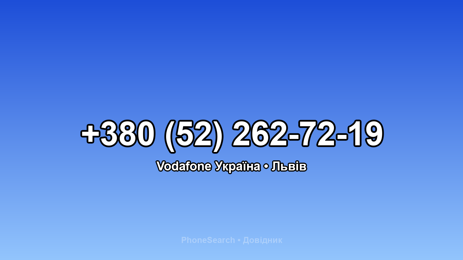 Номер +380 (52) 262-72-19 - вариант 1