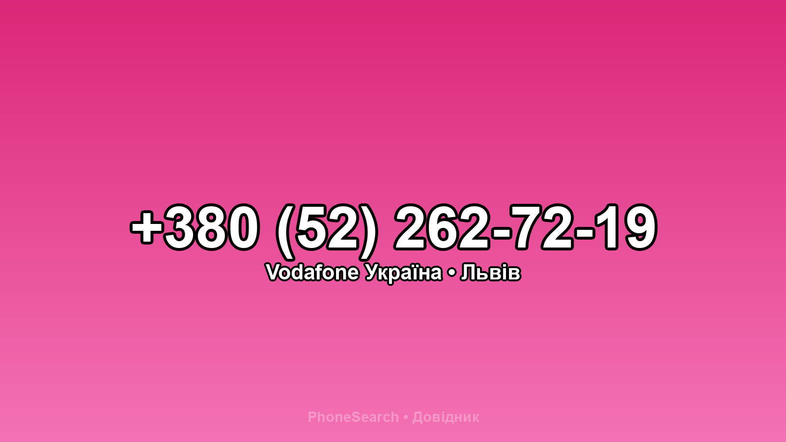 Номер +380 (52) 262-72-19 - вариант 2