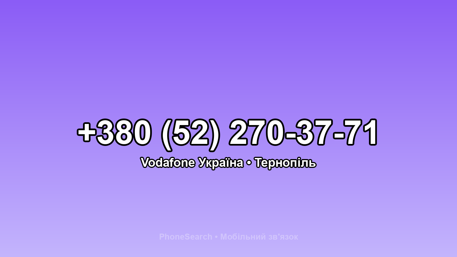 Номер +380 (52) 270-37-71 - вариант 1