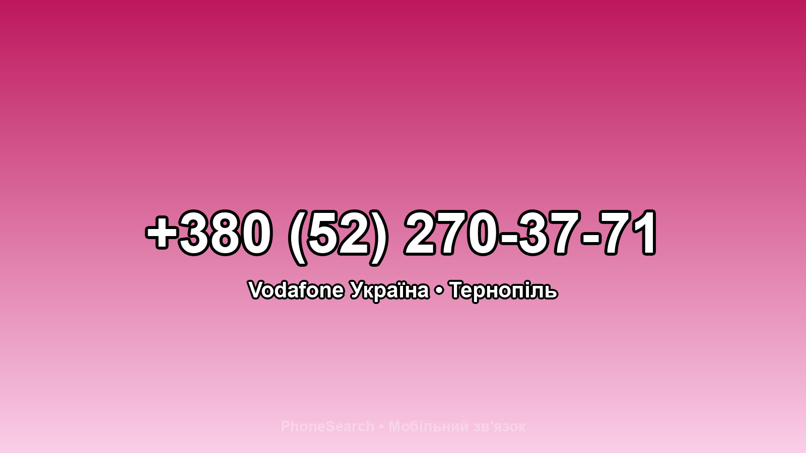 Номер +380 (52) 270-37-71 - вариант 2