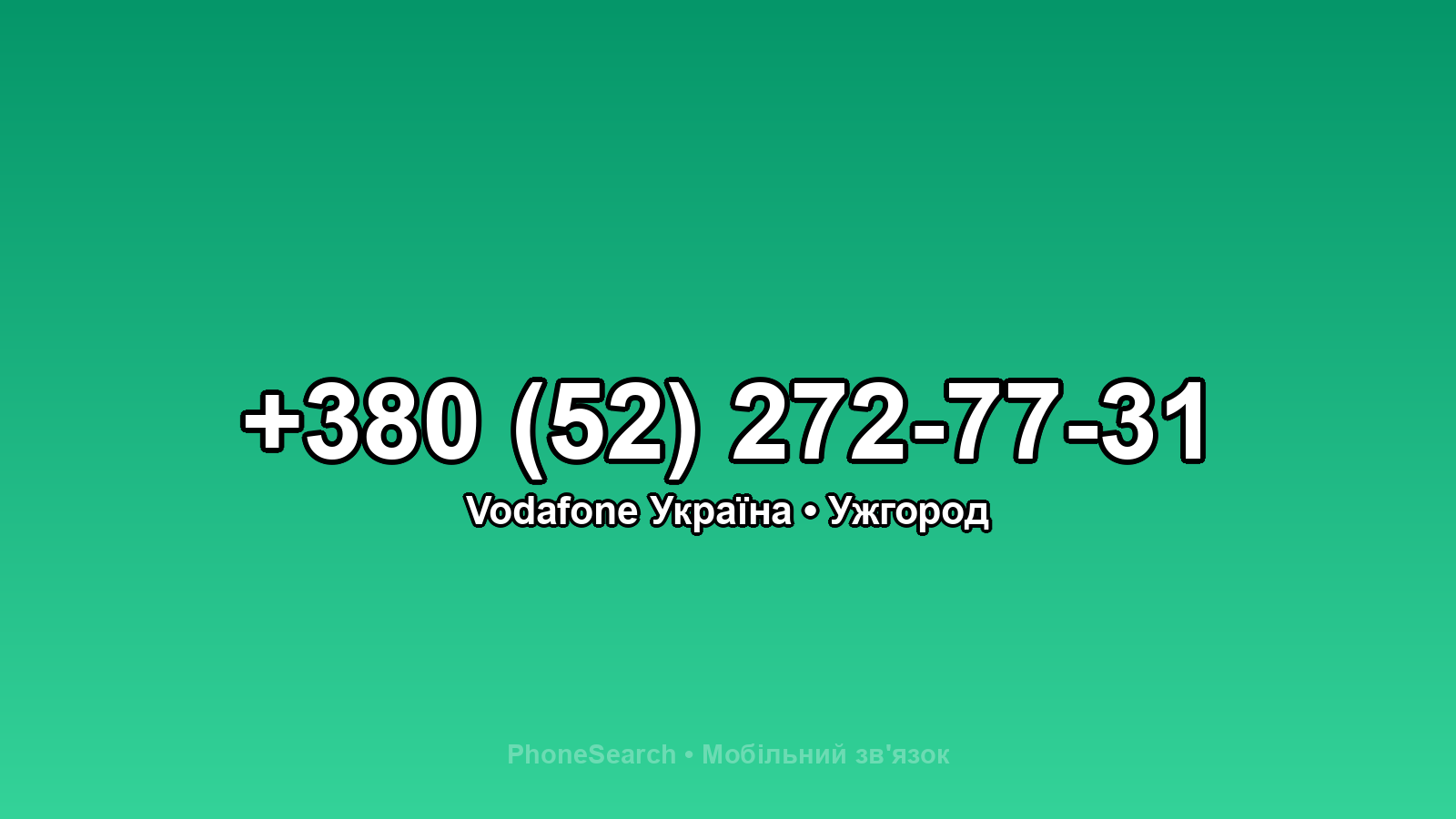 Номер +380 (52) 272-77-31 - вариант 1