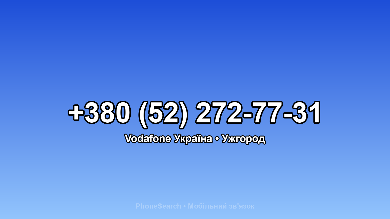 Номер +380 (52) 272-77-31 - вариант 2