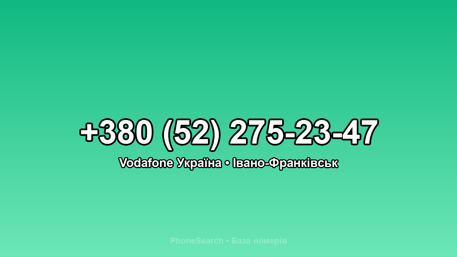 Номер +380 (52) 275-23-47 - вариант 1