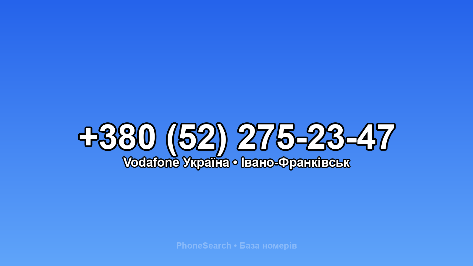 Номер +380 (52) 275-23-47 - вариант 2
