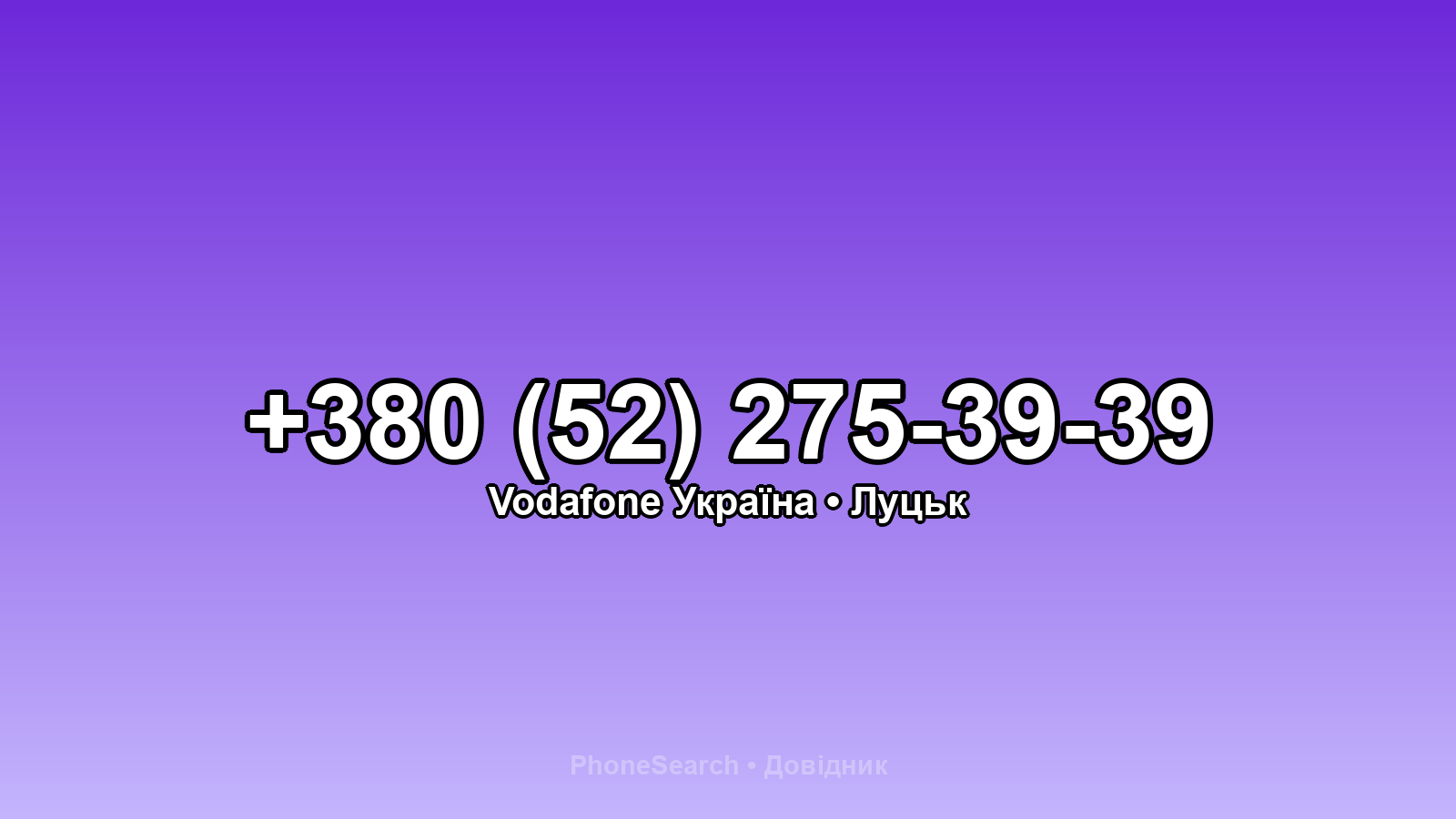 Номер +380 (52) 275-39-39 - вариант 1