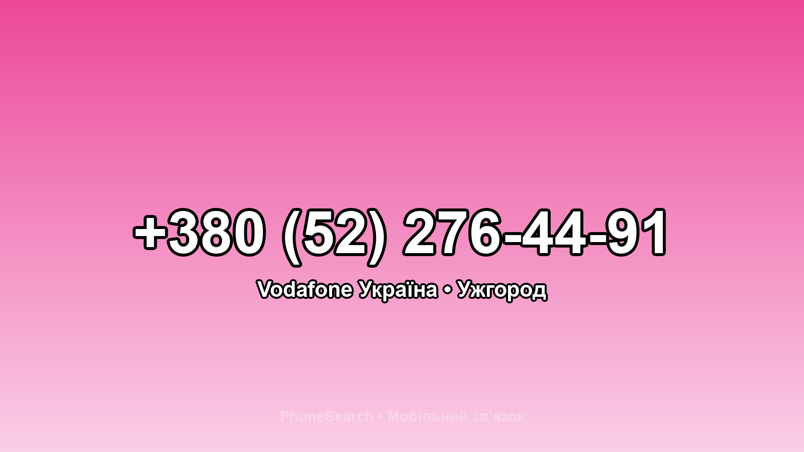 Номер +380 (52) 276-44-91 - вариант 1