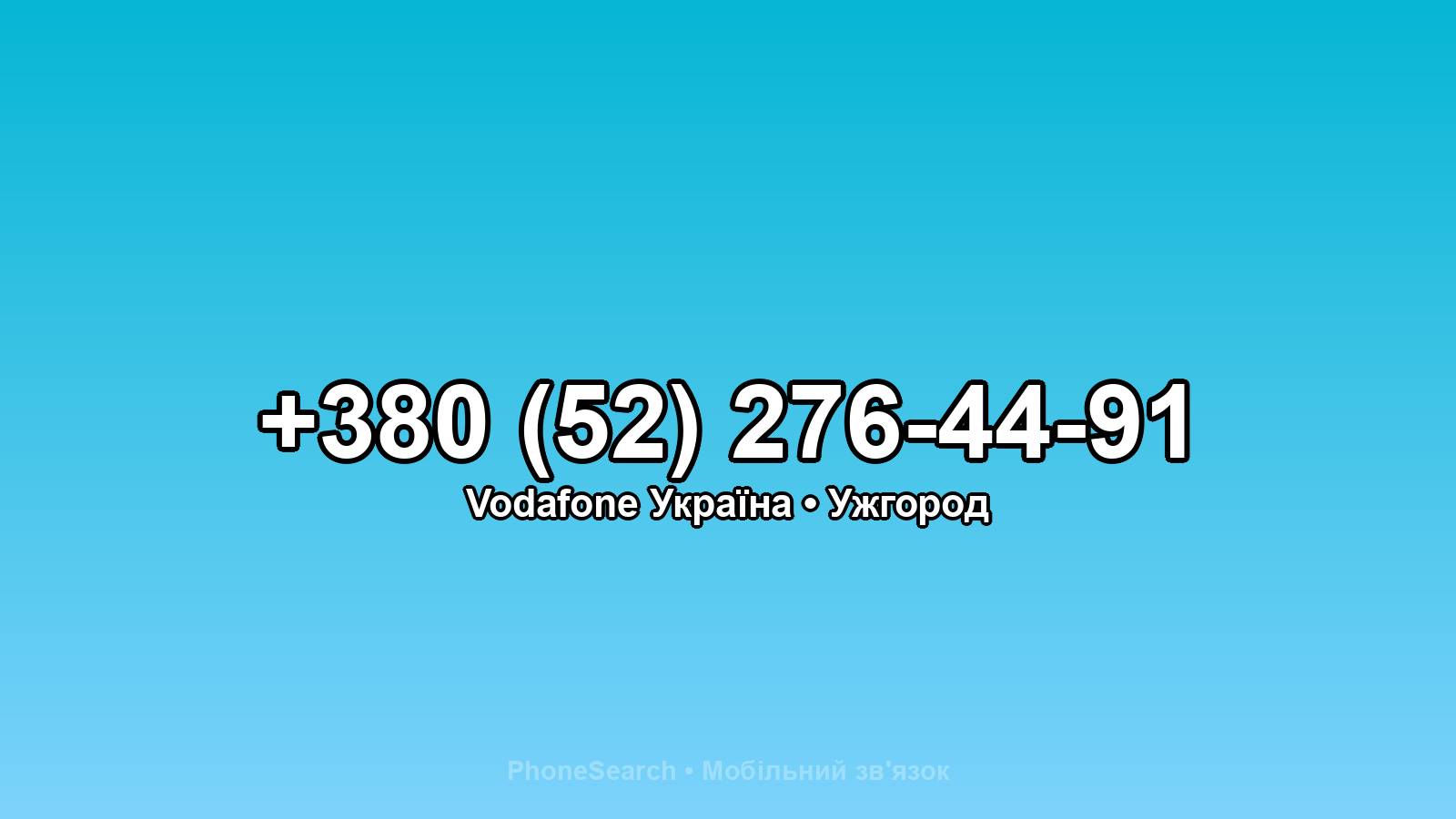 Номер +380 (52) 276-44-91 - вариант 2