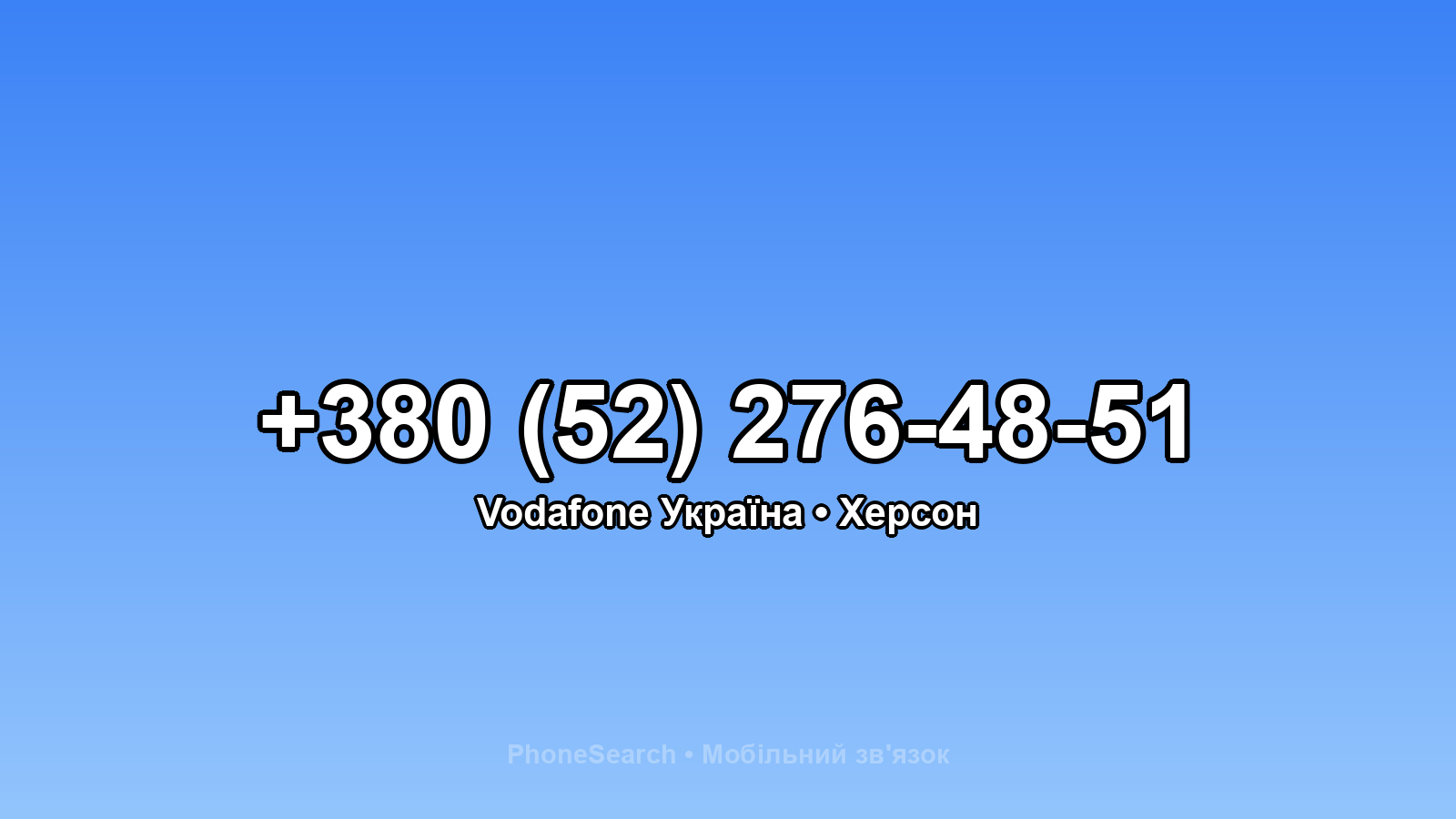 Номер +380 (52) 276-48-51 - вариант 1