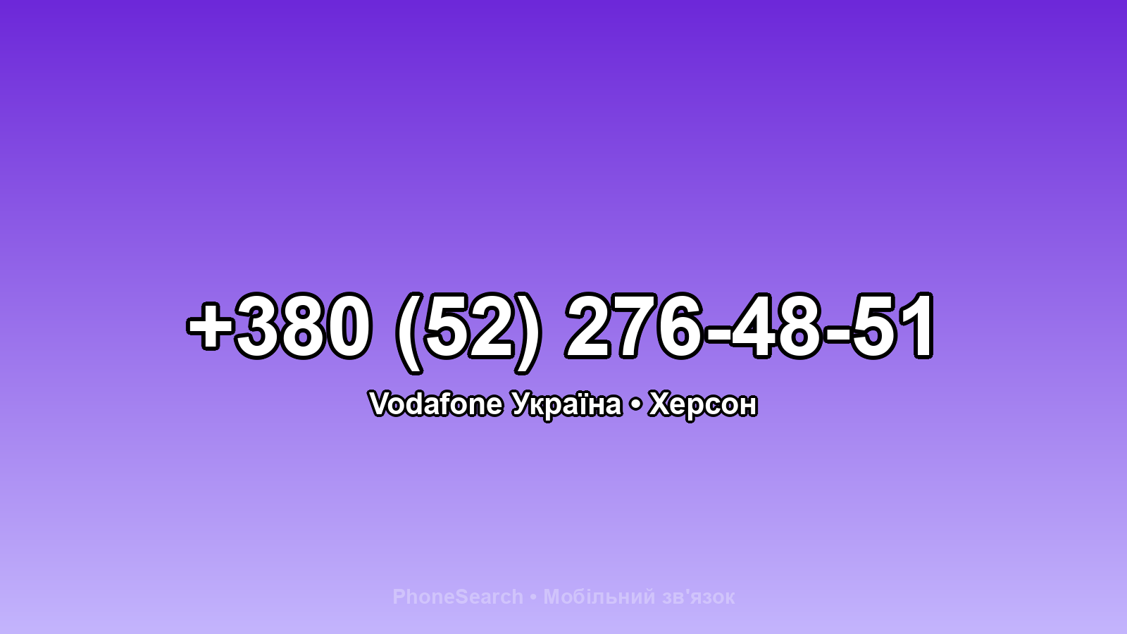 Номер +380 (52) 276-48-51 - вариант 2