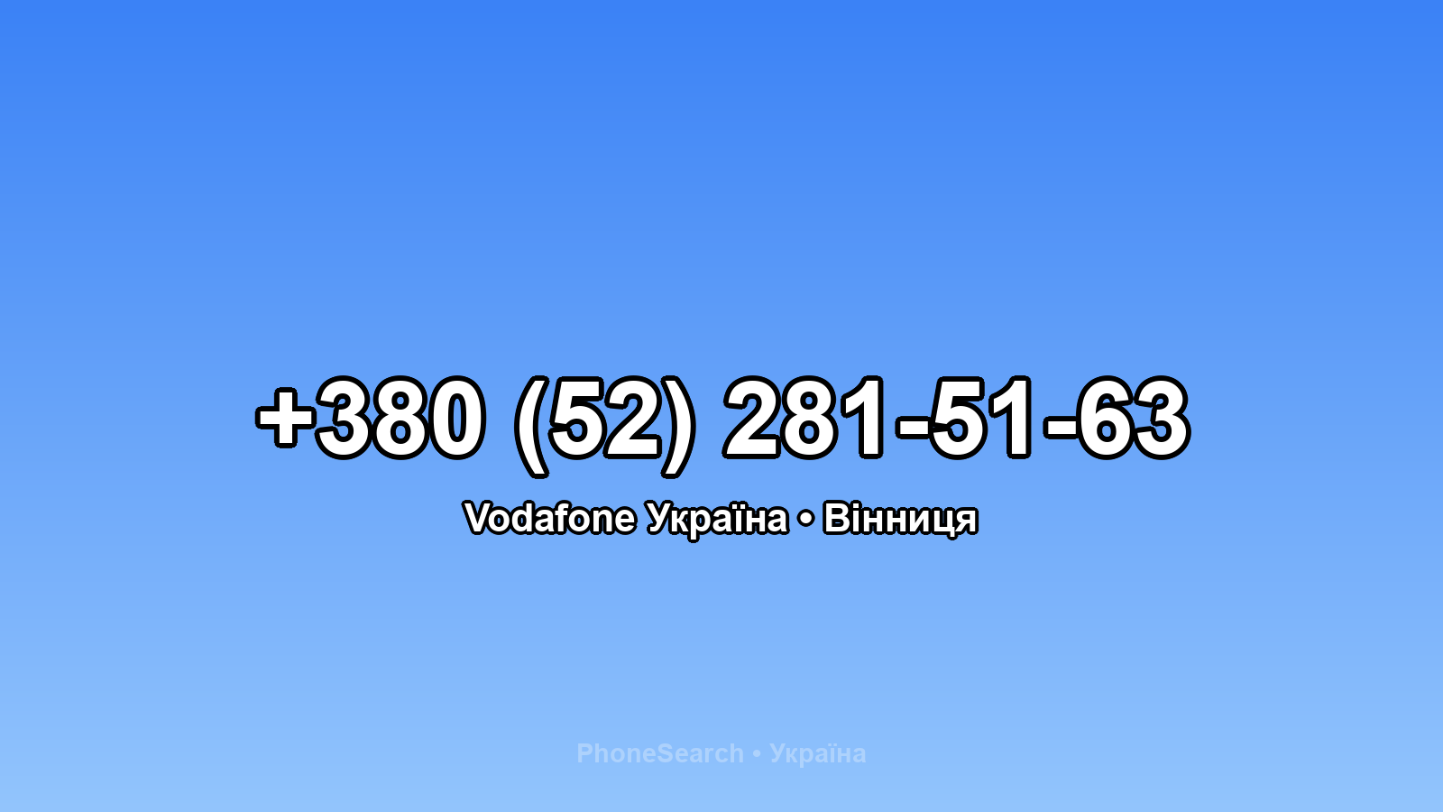 Номер +380 (52) 281-51-63 - вариант 2