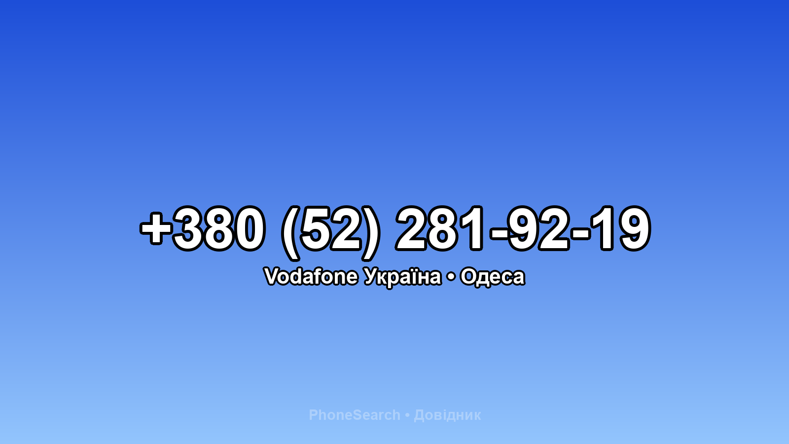 Номер +380 (52) 281-92-19 - вариант 1