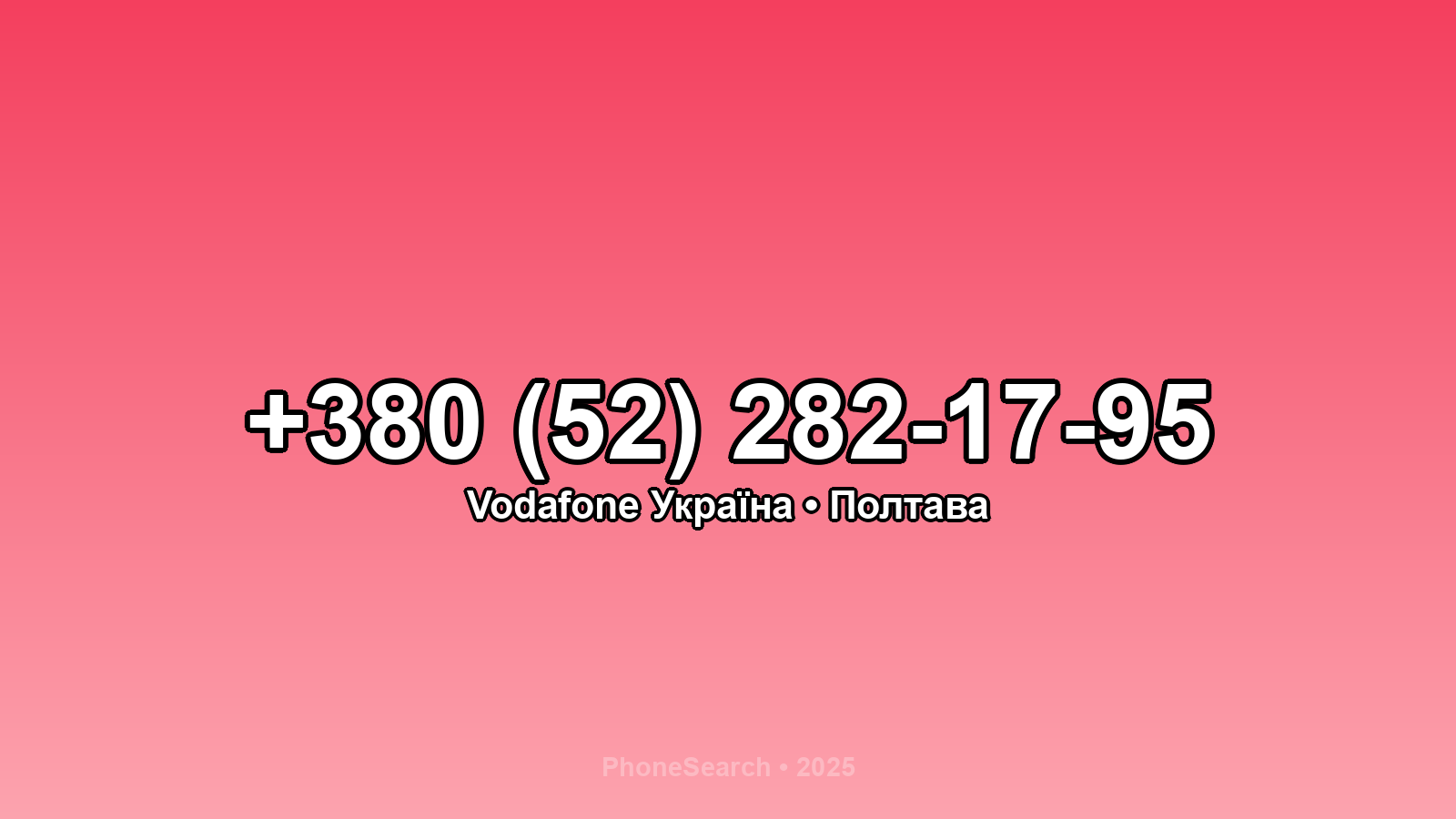 Номер +380 (52) 282-17-95 - вариант 2