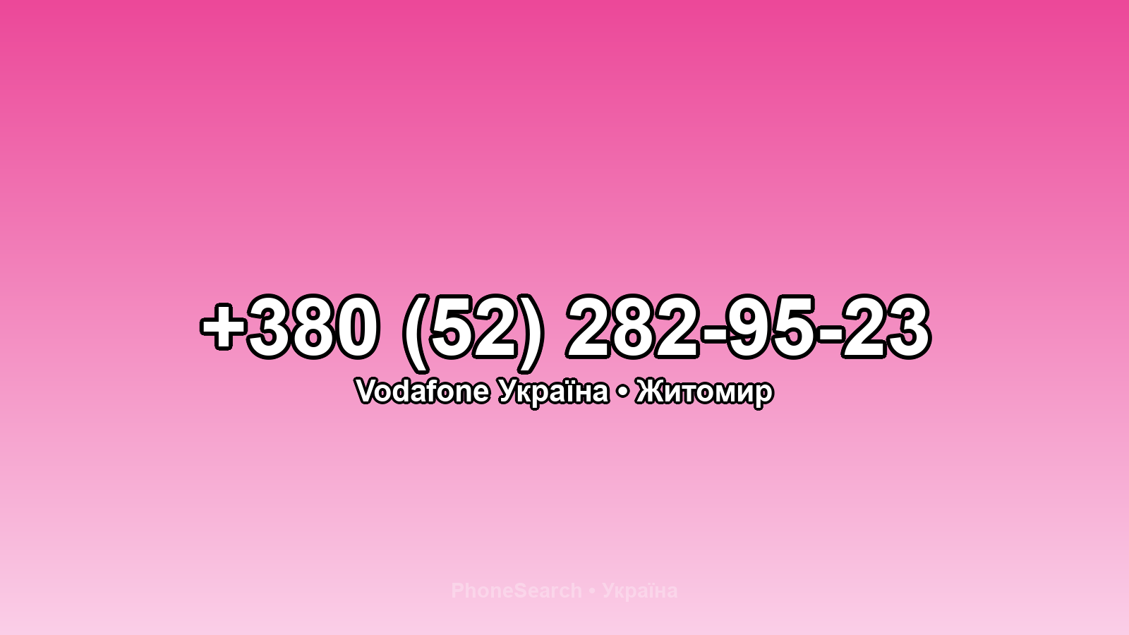 Номер +380 (52) 282-95-23 - вариант 1