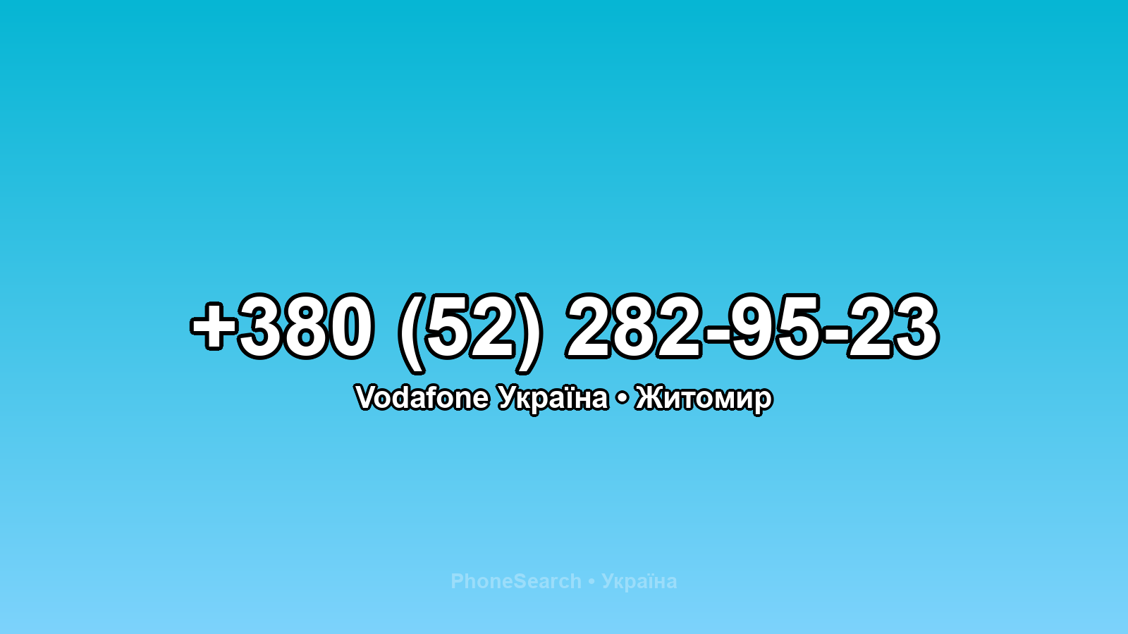 Номер +380 (52) 282-95-23 - вариант 2