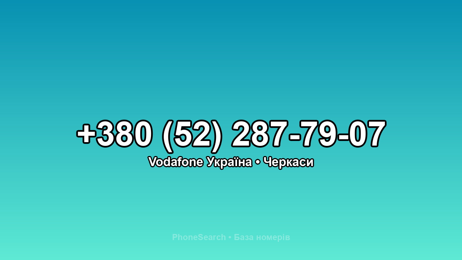 Номер +380 (52) 287-79-07 - вариант 2