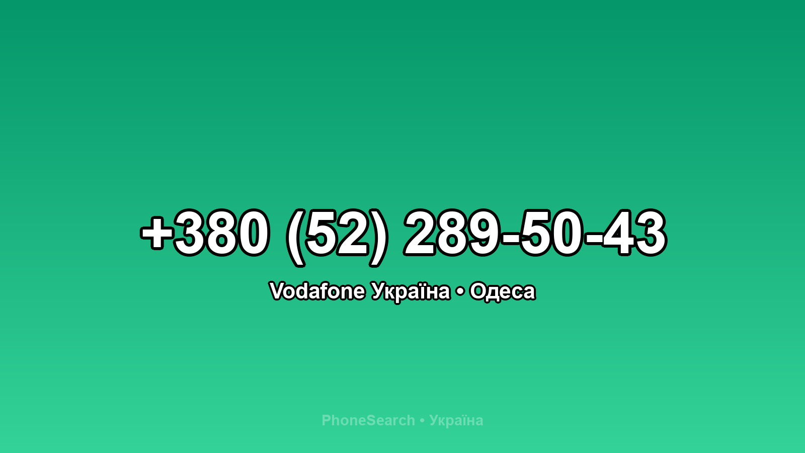 Номер +380 (52) 289-50-43 - вариант 2