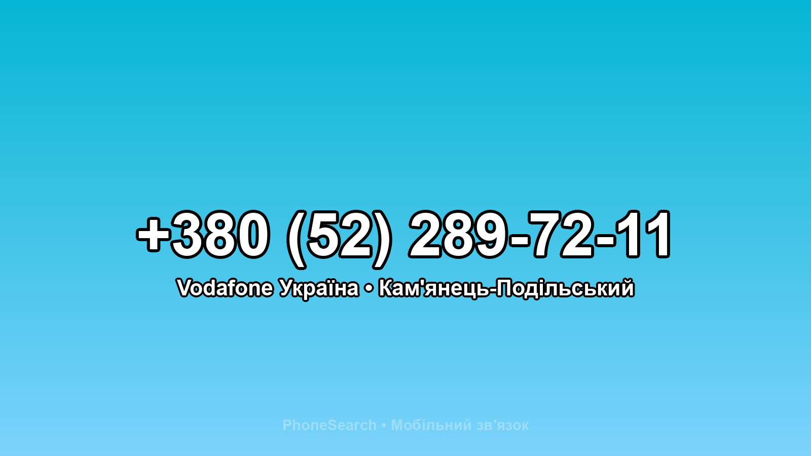 Номер +380 (52) 289-72-11 - вариант 1