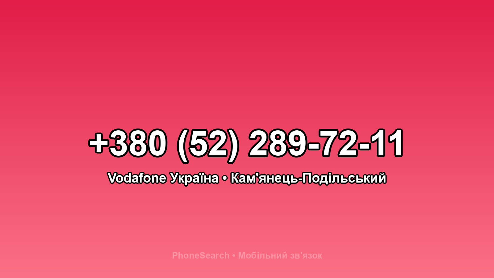 Номер +380 (52) 289-72-11 - вариант 2