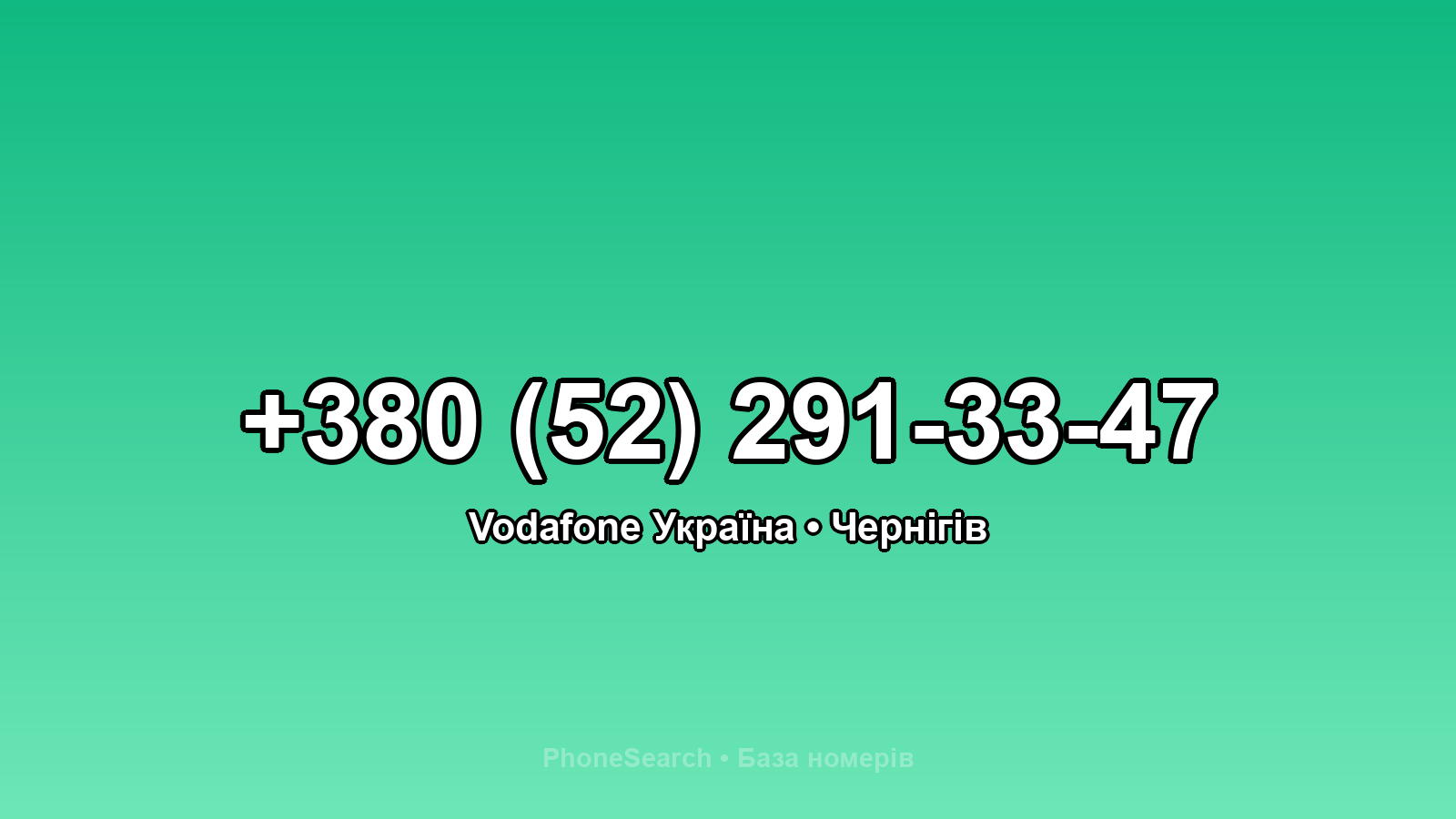 Номер +380 (52) 291-33-47 - вариант 1