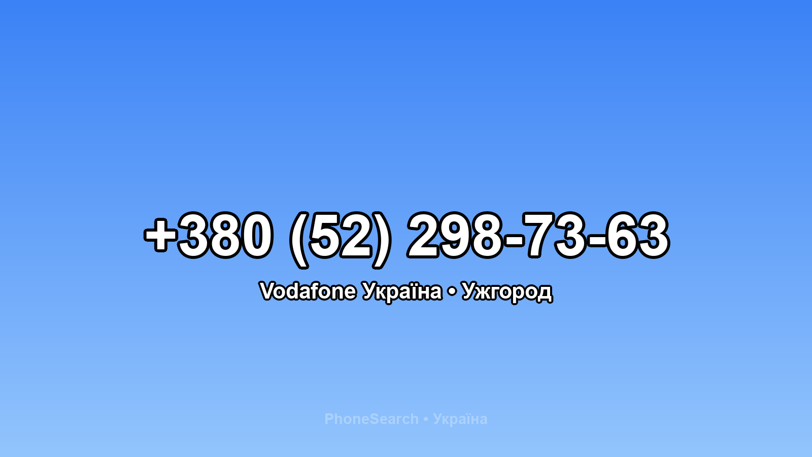 Номер +380 (52) 298-73-63 - вариант 2