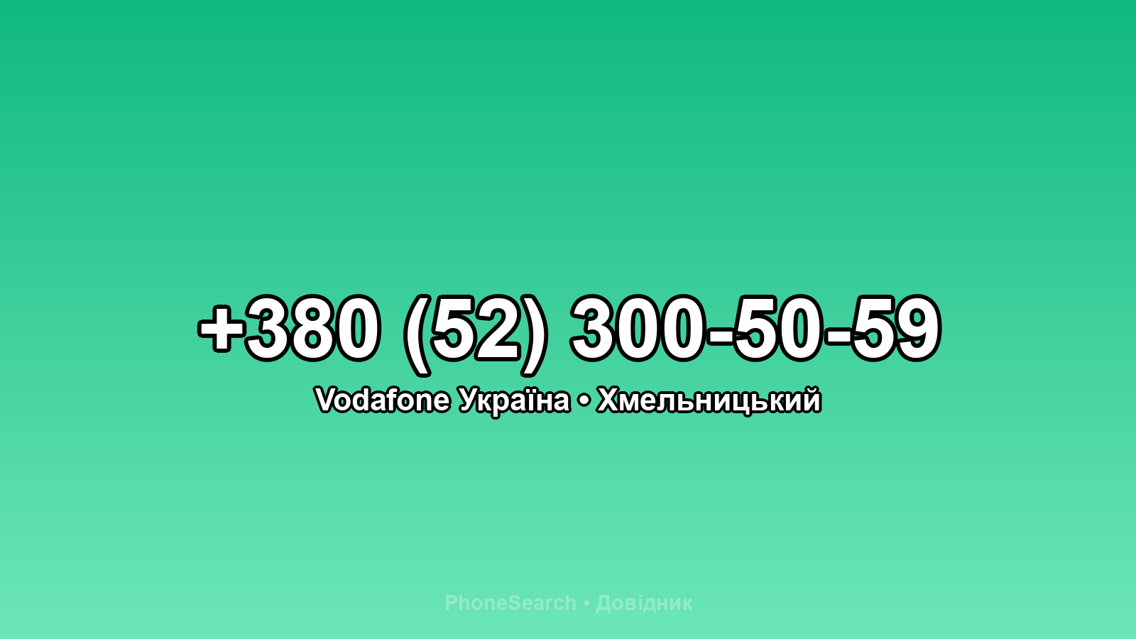 Номер +380 (52) 300-50-59 - вариант 2
