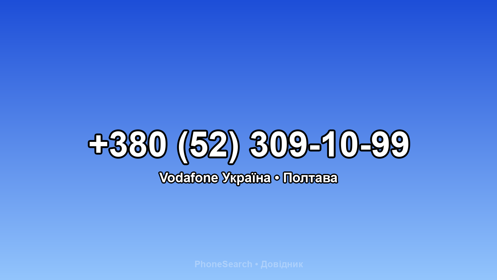 Номер +380 (52) 309-10-99 - вариант 2