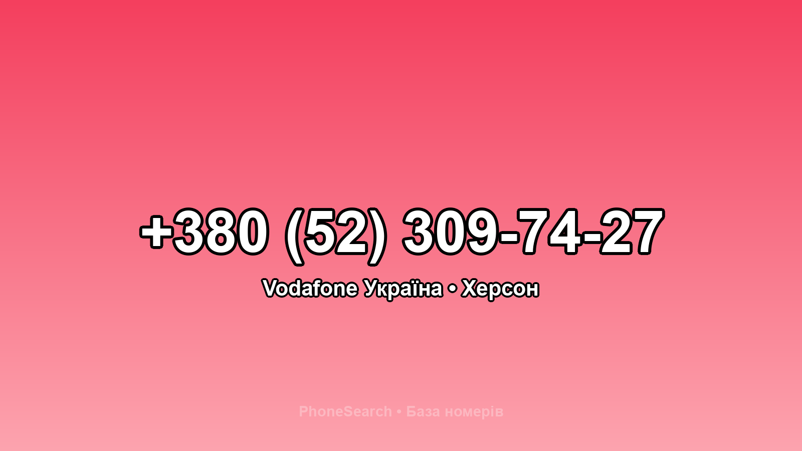 Номер +380 (52) 309-74-27 - вариант 2