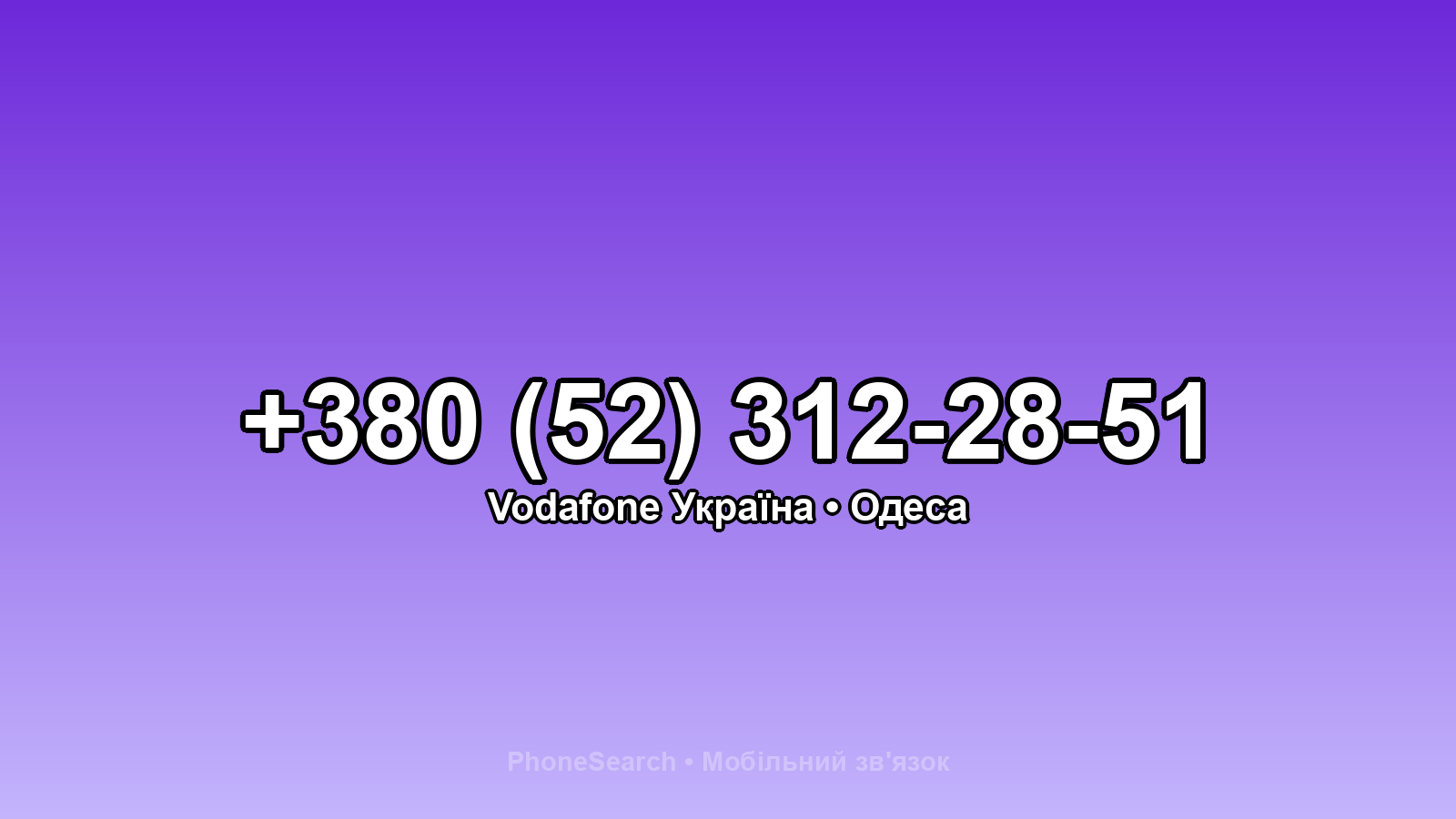 Номер +380 (52) 312-28-51 - вариант 2