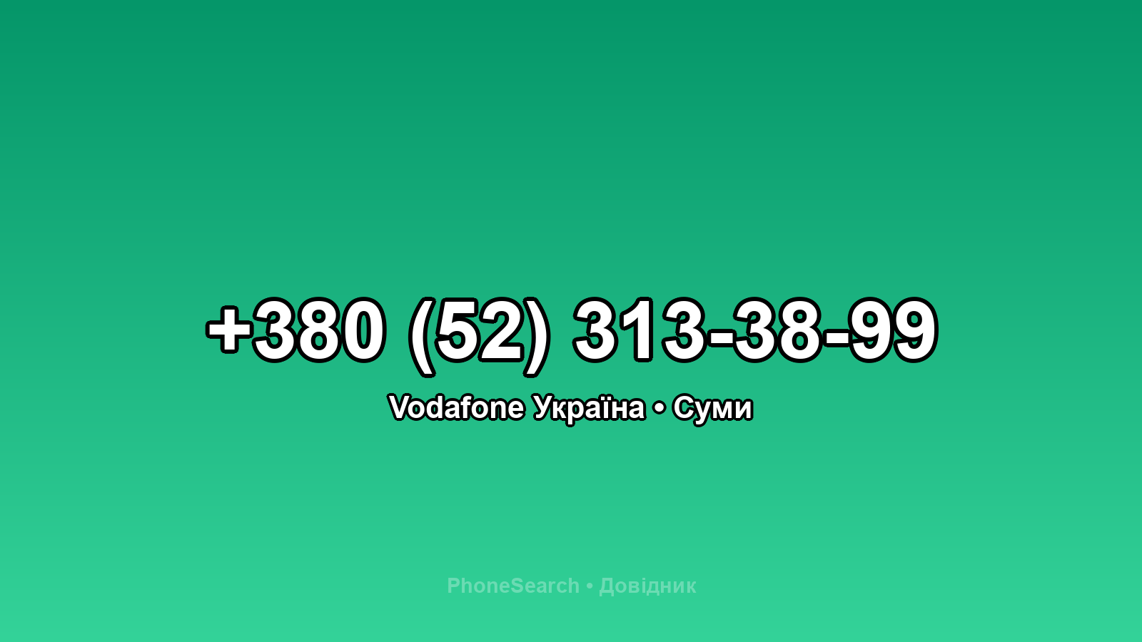 Номер +380 (52) 313-38-99 - вариант 1