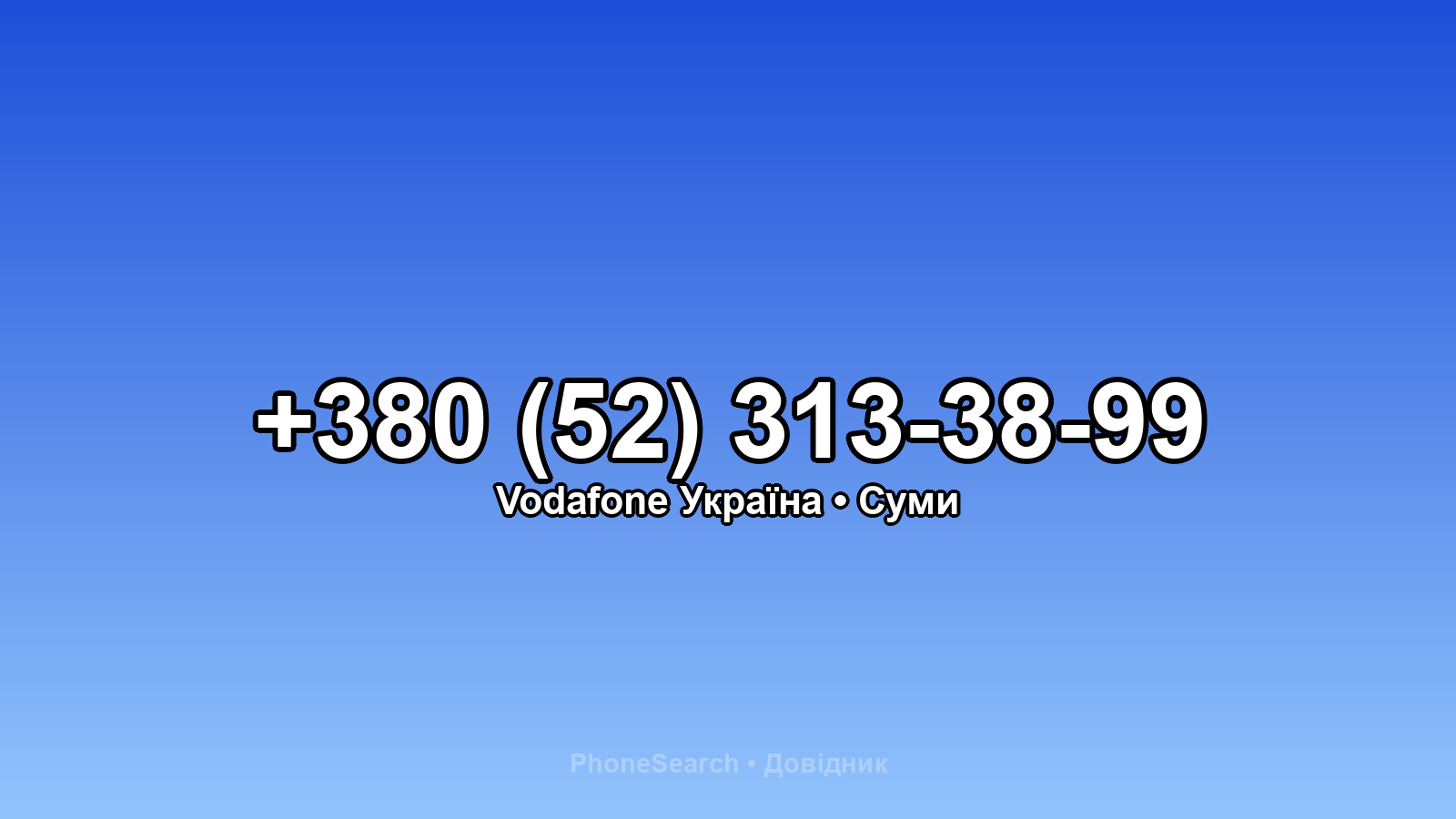 Номер +380 (52) 313-38-99 - вариант 2